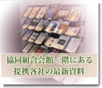 提携各社の最新資料